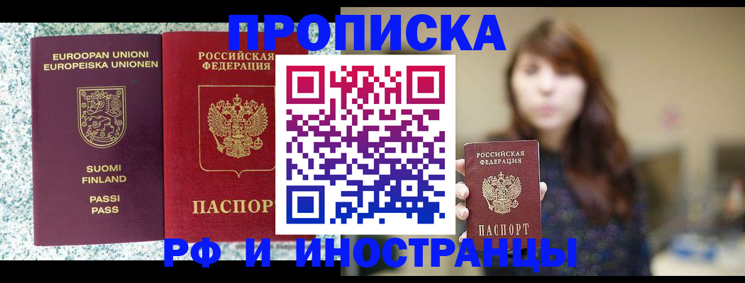 прописка 2025 в Топках