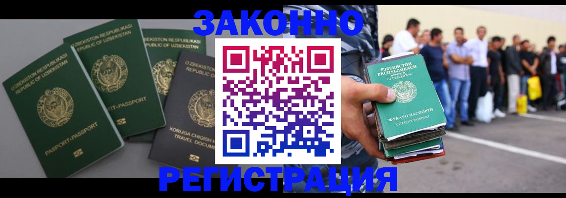 временная регистрация законно в Топках