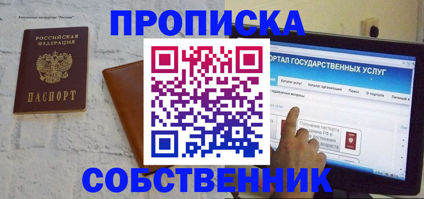 временная регистрация для школы в Топках