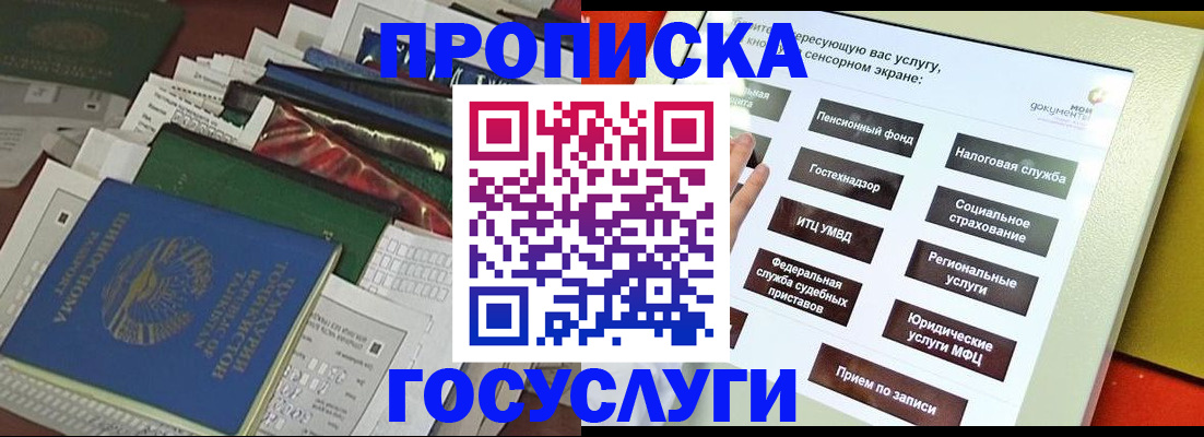 прописка в квартире в Топках